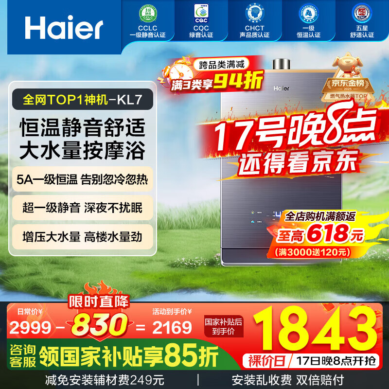 海尔 Haier JSQ31-16KL7云程U1 燃气热水器 16L 1253.03元