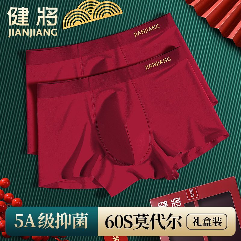 JianJiang 健将 男士内裤男本命年红色龙年礼物莫代尔抗菌无痕结婚平角短裤