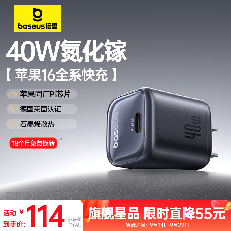 倍思 40W氮化镓苹果16充电器 iPhone16ProMax/plus快充头兼容pd35W手机ipad平板Type-C