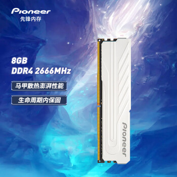 Pioneer 先锋 冰锋系列 DDR4 2666MHz 台式机内存条 8GB 67.5元
