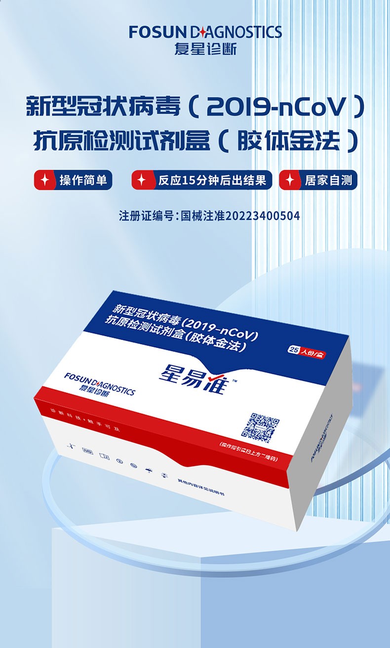 Fosun Diagnostics 复星诊断 星易准 新型冠状病毒（2019-nCoV）抗原检测试剂盒 25人份 新低74.9元包邮（2.9元/次） 买手党-买手聚集的地方