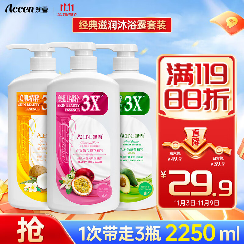 ACCEN 澳雪 经典美肌沐浴露套装750ml*3瓶 乳木果薄荷+百香果橙花+椰子奶茉莉 1