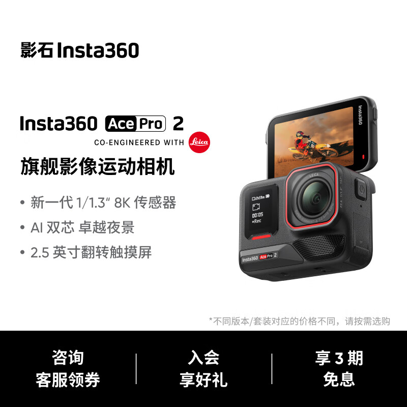 Insta360 Ace Pro 2 影像运动相机AI智能防抖摩托骑行Vlog(标准套装 双电池版) 2798元