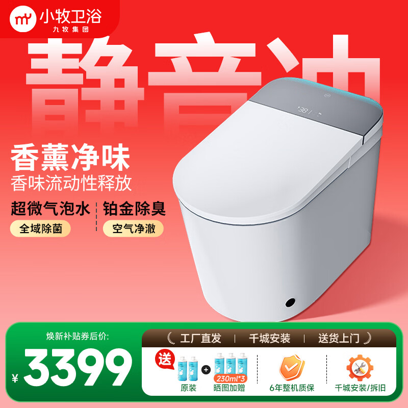 九牧 小牧卫浴智能马桶 轻音坐便器 X系列 X6Ultra-8060 2691.52元 - 线报酷