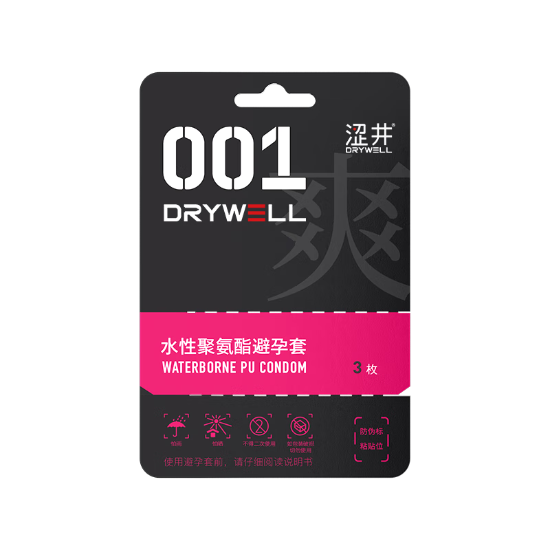 PLUS会员：涩井 001超薄裸感三合一胶囊安全套 女性快潮秒喷套 0.01水润聚氨