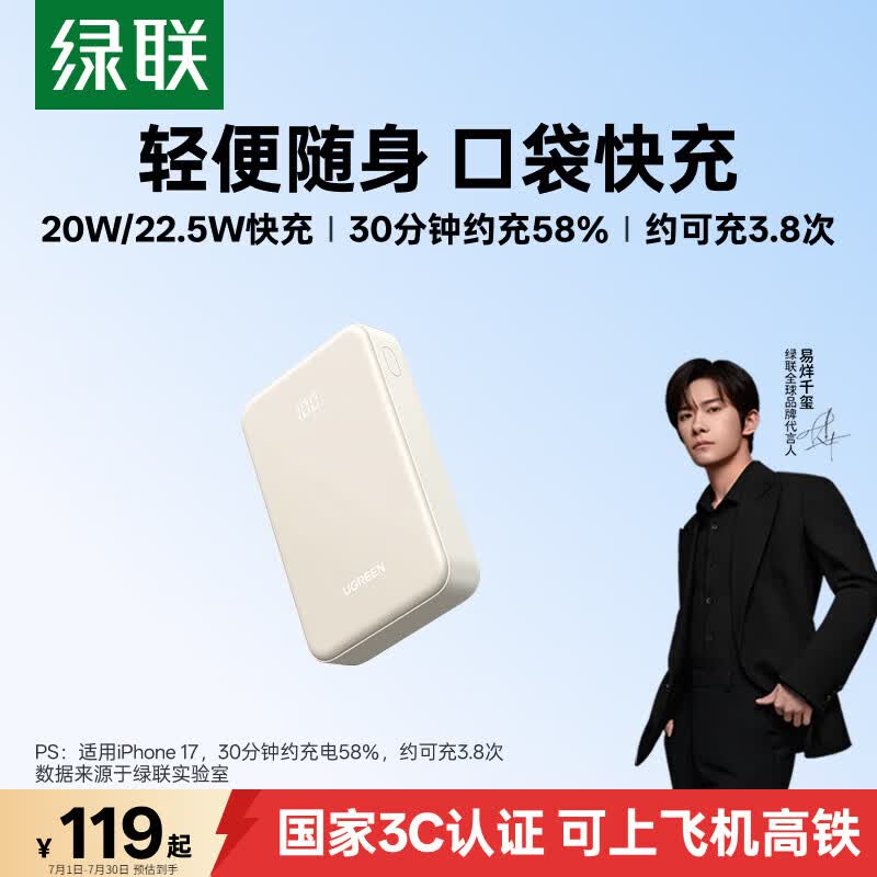 绿联 超大容量20000毫安 充电宝 米黄色 20000mAh 119元