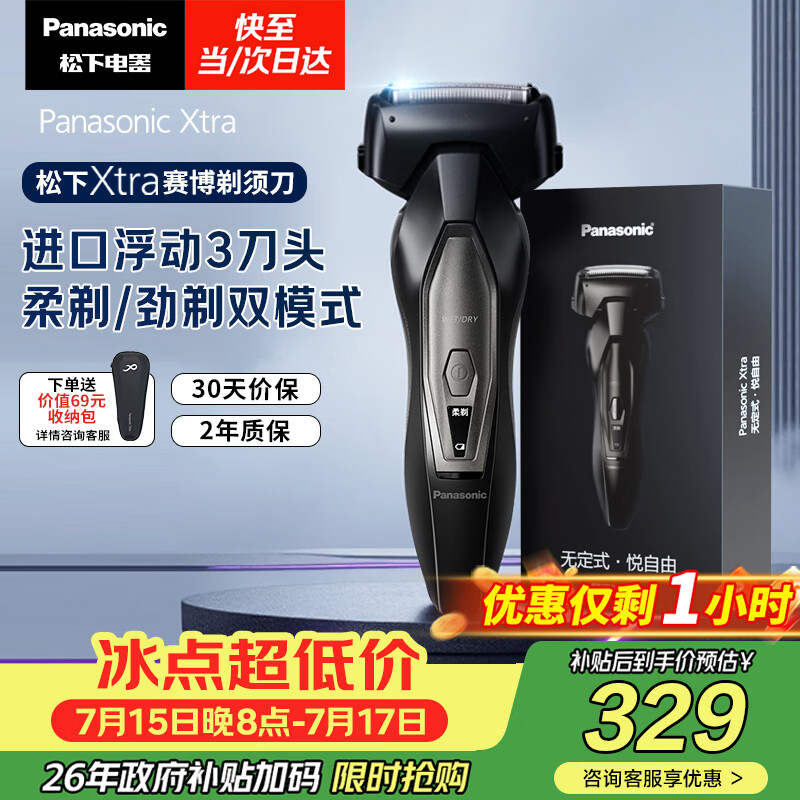 Panasonic Xtra赛博电动剃须刀往复式男士刮胡刀全身水洗三刀头老公ERT4 322.05元