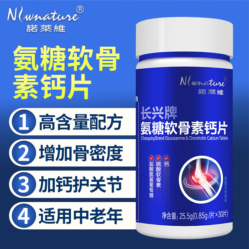 Nlwnature 诺莱维 氨糖软骨素钙片30粒/瓶 9.9元（需用券）
