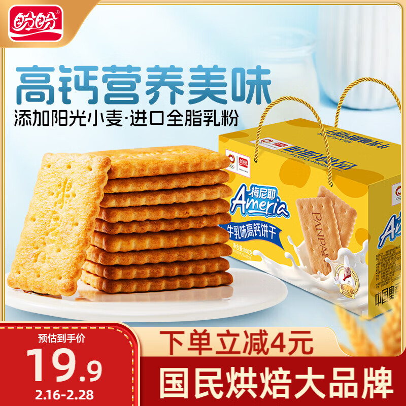 盼盼 牛乳饼干 800g/箱 ￥13.71