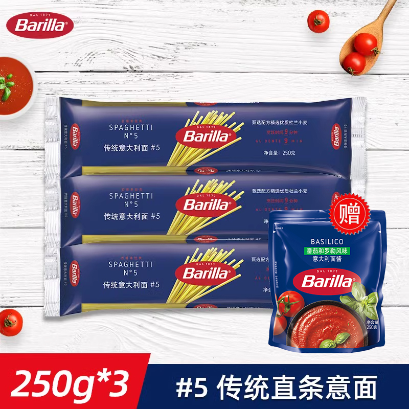 Barilla 百味来 进口意大利面 250g*3袋+百味来罗勒酱250g 24.9元（需用券）