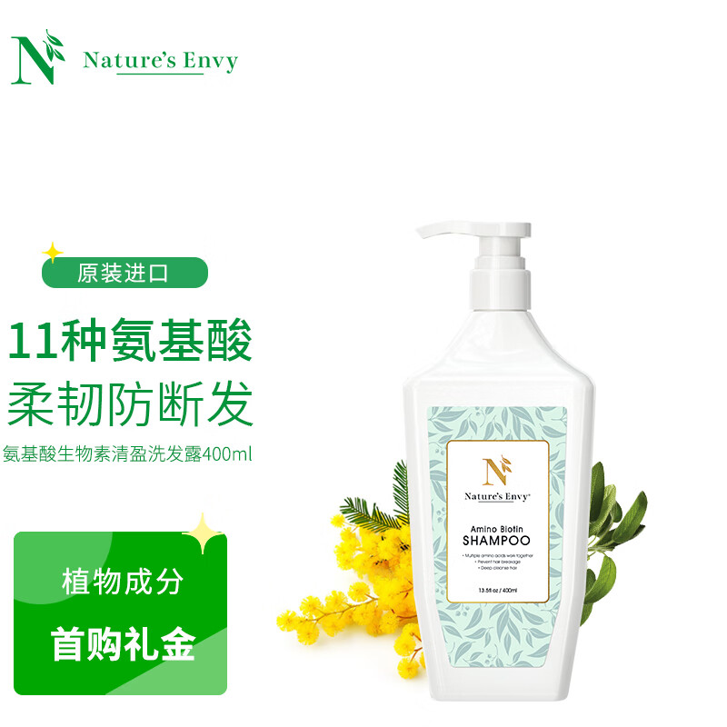 Nature's Gate 天然之扉 氨基酸生物素洗发水400ml 植物萃取 温和清洁 防断发洗