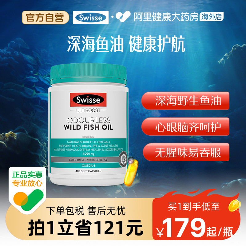 移动端、88VIP：斯维诗 omega-3 1500mg 无腥味高浓度野生鱼油胶囊 400粒 146.78元