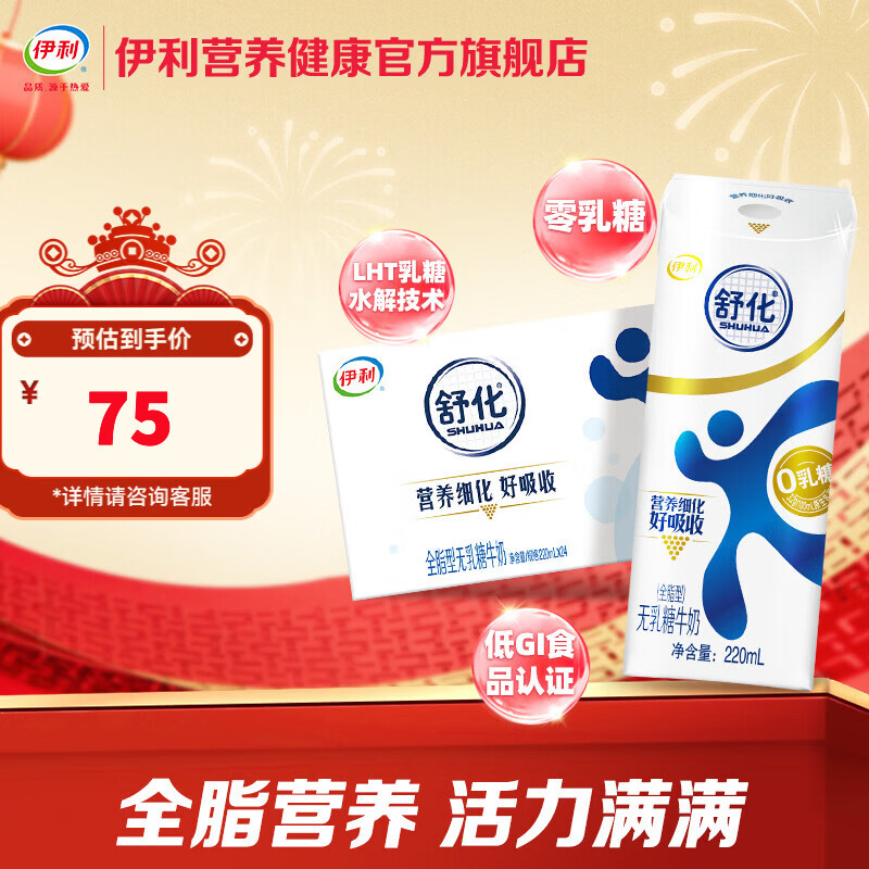 伊利 SHUHUA 舒化 全脂型 无乳糖牛奶 220ml*24盒 49.4元（需买2件，共98.8元）