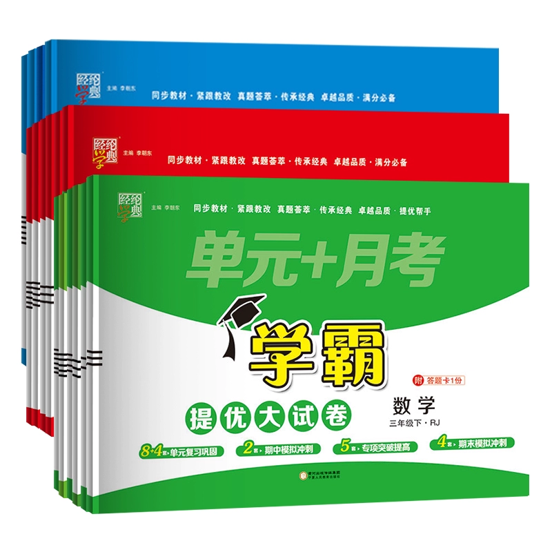 《学霸提优大试卷》（2025春版、科目/年级任选） ￥11.32