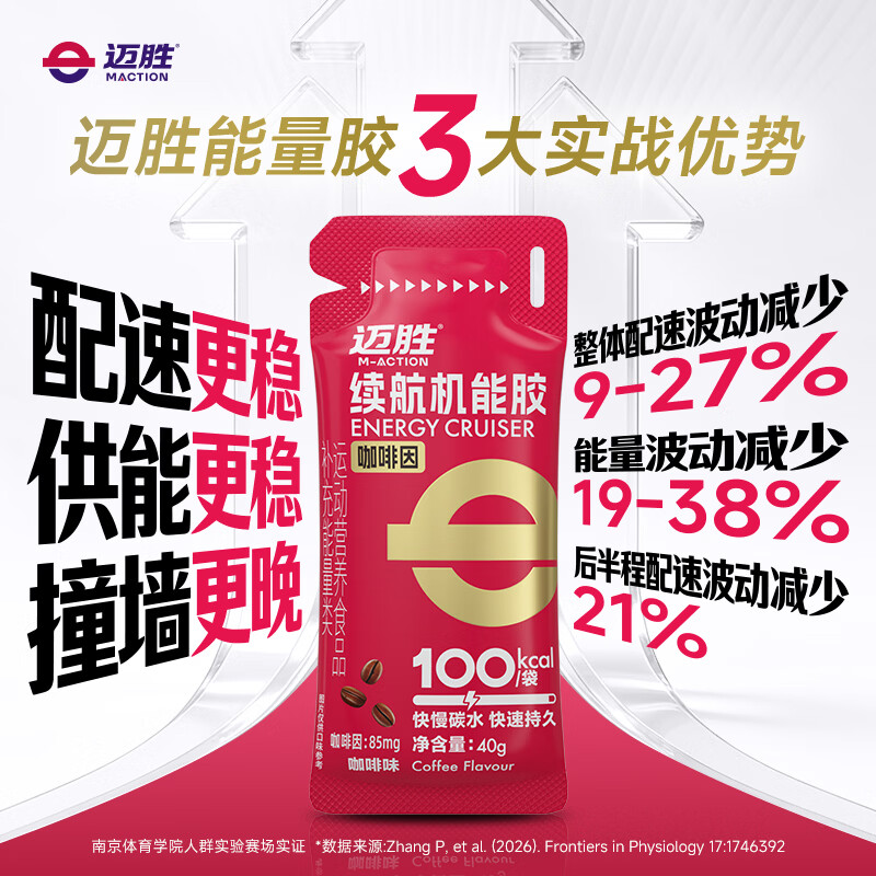 迈胜 全马赛包能量胶黑胶盐丸甜菜根电解质酸轻片赛速饮马拉松补给套餐 72.18元 - 线报酷