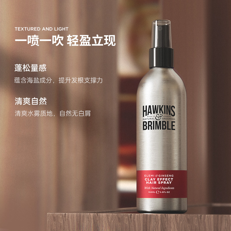 HAWKINS & BRIMBLE HAWKINS霍金斯海盐水蓬松喷雾男士头发造型发胶发泥发蜡自