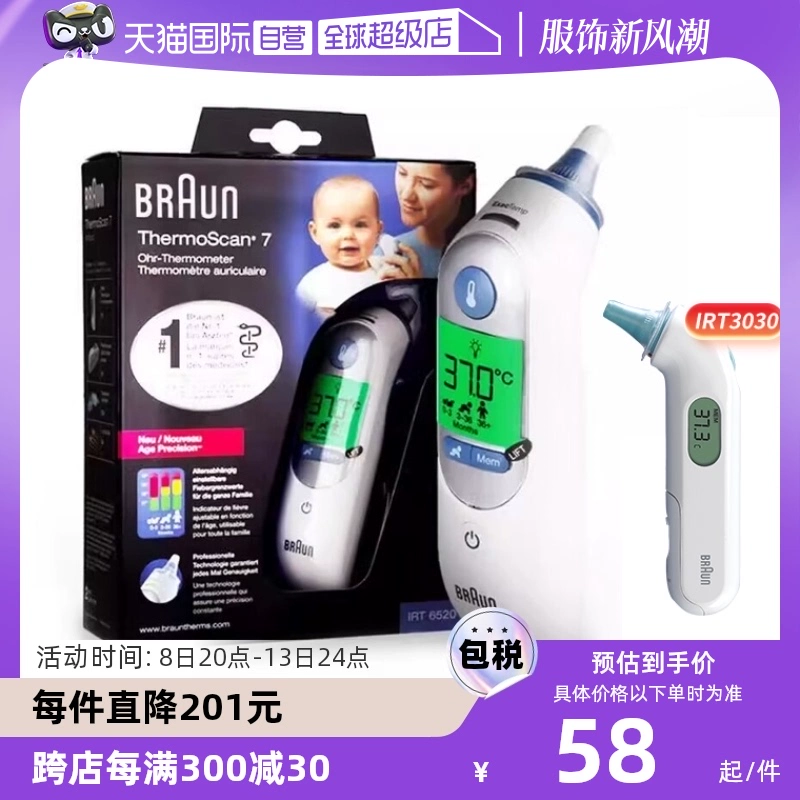 【自营】Braun博朗耳温枪6520宝宝电子温度计体温计体温枪耳温计 ￥53