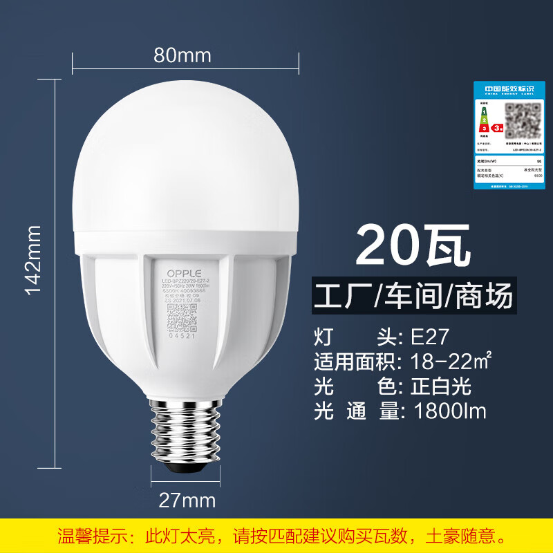 PLUS会员：OPPLE 欧普照明 LED灯泡 E27大螺口 20W白光 13.46元