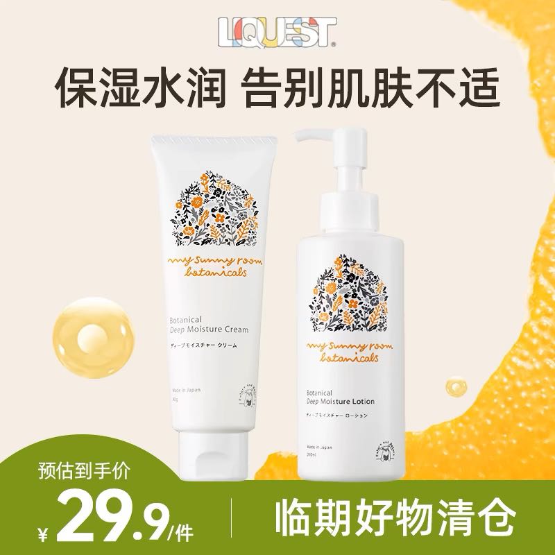 LIQUEST丽酷优特 润肤霜80g/身体乳200ml（可选） 9.9元