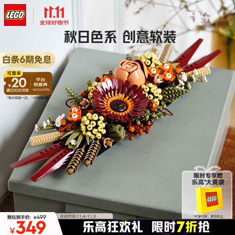 LEGO 乐高 ICONS系列 10314 永生花 干花花束 344元（需用券）