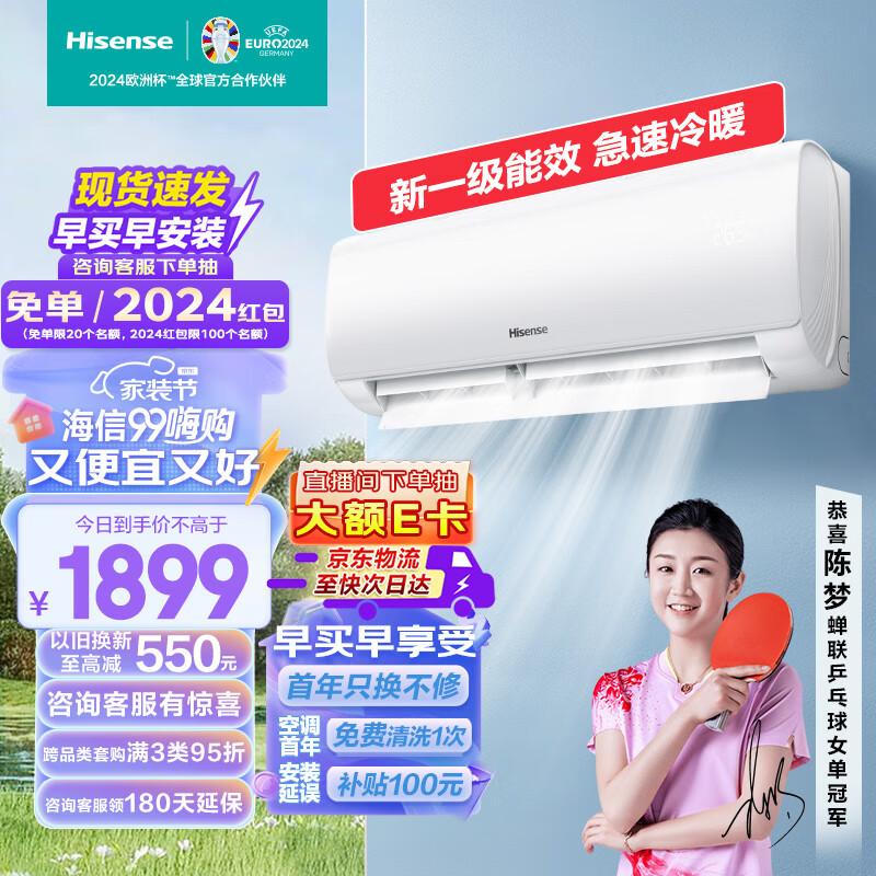 Hisense 海信 1.5匹 KFR-34GW/E270-X1 新一级能效 壁挂式空调 ￥1377.67