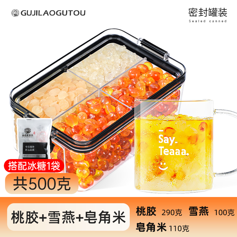 谷记老谷头 桃胶雪燕皂角米组合 500g 包装 89元