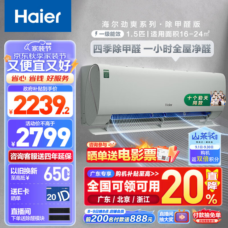 Haier 海尔 劲爽系列 KFR-35GW/C2LGA81U1 新一级能效 壁挂式空调 1.5匹 ￥1811