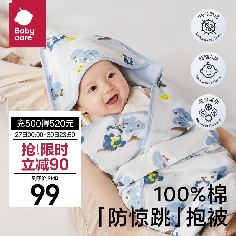 babycare 初生婴儿全棉抱被安抚调温产房新生儿包被咘咘熊月光蓝90*90 89元