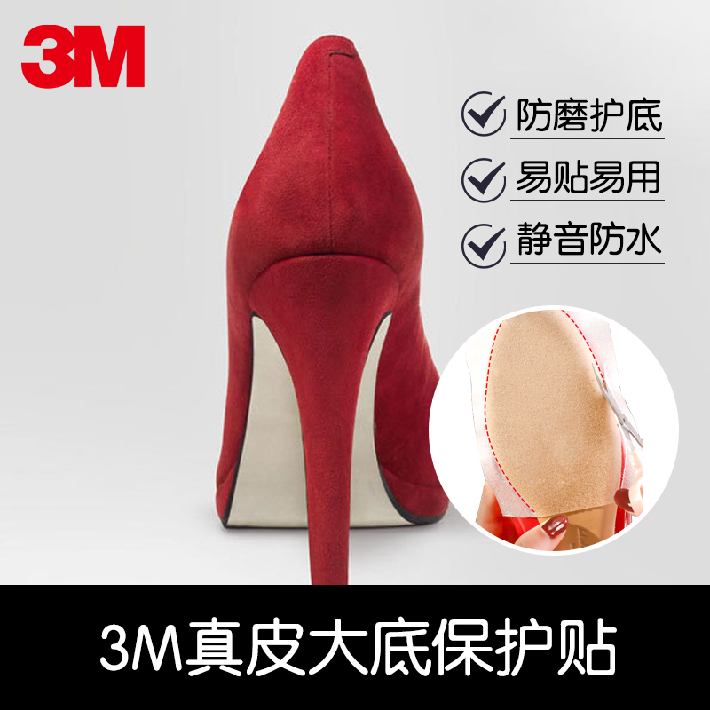 3M 鞋底贴防滑防磨损贴片皮鞋贴底鞋底真皮大底高跟鞋子鞋跟保护贴 48.95元