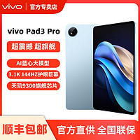 vivo Pad 3Pro平板电脑 第三代旗舰平板8+128GB ￥2659
