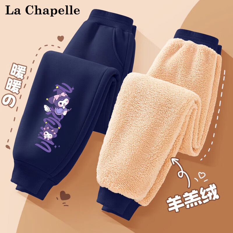 LA CHAPELLE MINI 拉夏贝尔女童加绒裤子秋冬款儿童2024羊羔绒保暖棉裤女孩长裤 