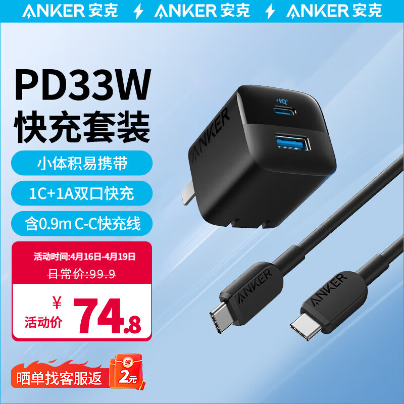 Anker 安克 pd33w 苹果15充电器快充 74.8元