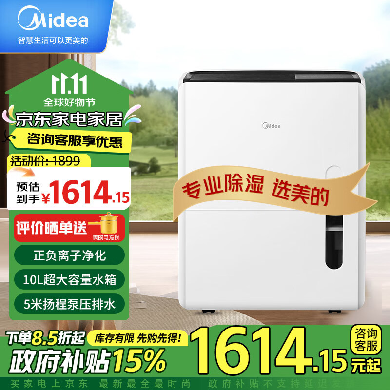 以旧换新补贴、PLUS会员：Midea 美的 CF70BD/N8-DL1 除湿器 70L/D 1362.5元包邮（双