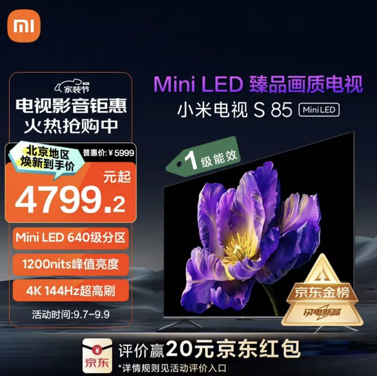 Xiaomi 小米 电视S85 Mini LED 85英寸 640分区 1200nits 4GB+64GB 小米澎湃OS系统 电视机