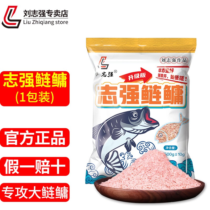 刘志强 志强鲢鳙鱼饵料 浮钓鲢鳙钓鱼饵 500g 14元