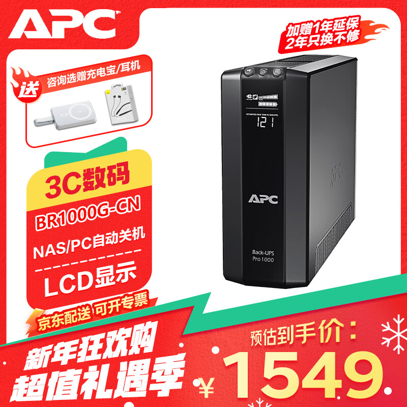 APC 施耐德 UPS不间断电源 群晖NAS自动识别 支持PC通讯 家用后备电源 BR1000G-CN