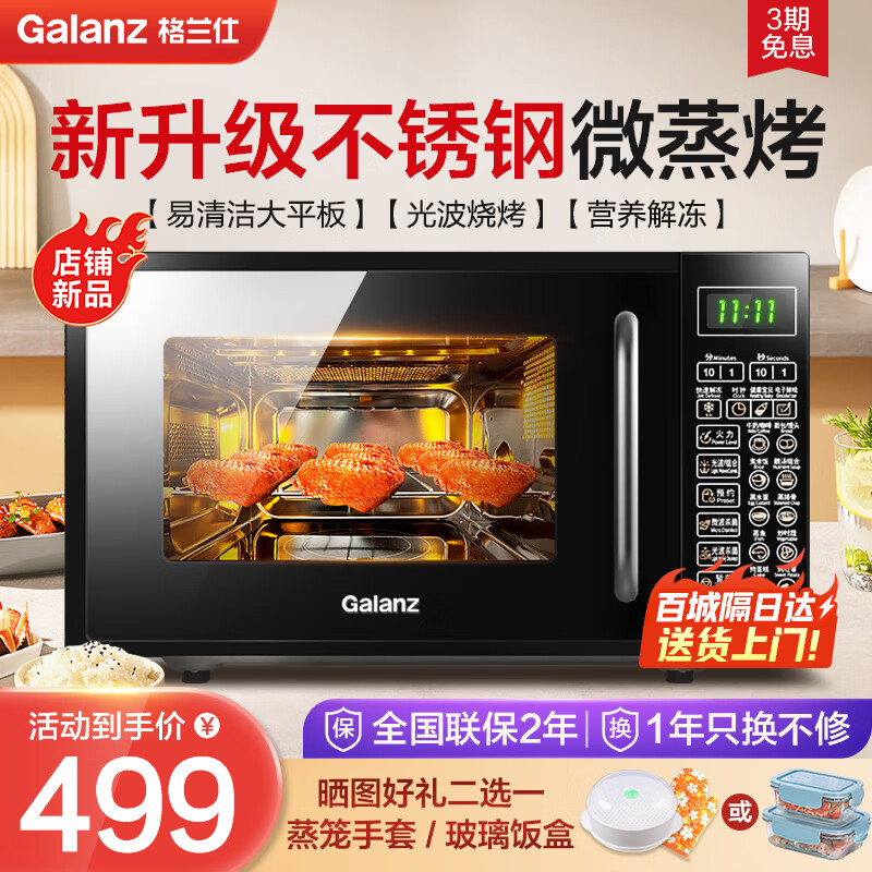 Galanz 格兰仕 微波炉烤箱一体机家用智能平板不锈钢内胆20升小型迷你光波炉DG 黑色 346.2元（需用券）
