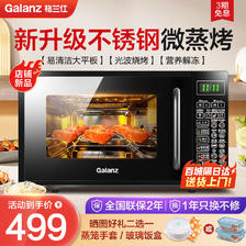 Galanz 格兰仕 微波炉烤箱一体机家用智能平板不锈钢内胆20升小型迷你光波炉