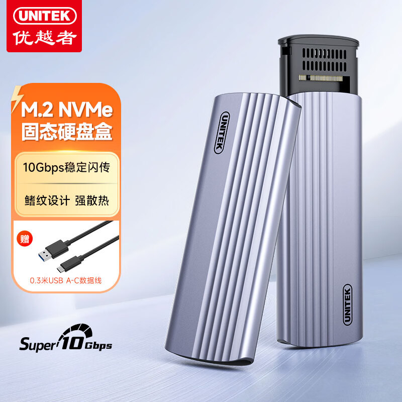 优越者 Type-C3.2接口 M.2NVMe固态硬盘盒 33.53元 - 线报酷