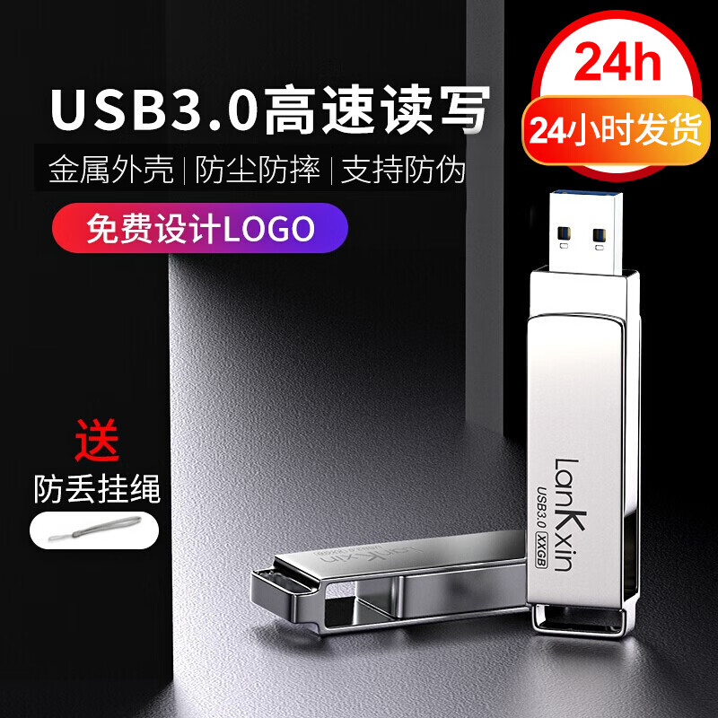 LanKxin 兰科芯 64GB USB3.0 U盘 AEL1高速版 银色 全金属可旋转电脑通用优盘 29.9元