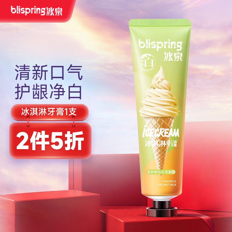 blispring 冰泉 口香糖味牙膏120g持久清新口气温和护龈牙齿（菠萝椰奶冰淇淋