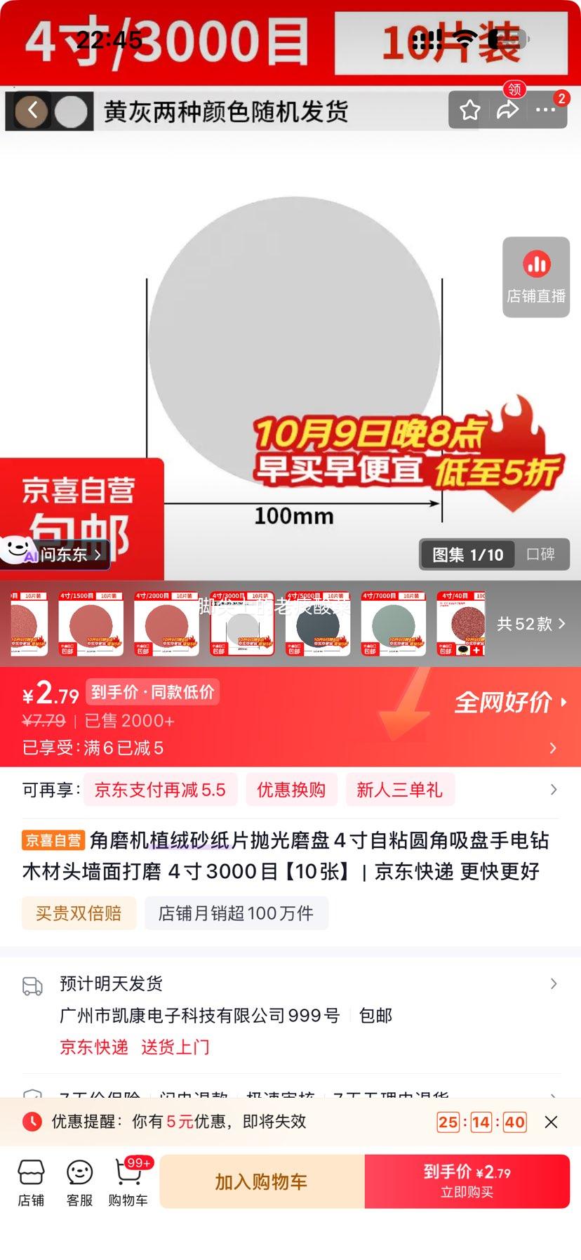 角磨机植绒砂纸片 4寸 3000目 自粘圆角吸盘10张 2.79元 共10张 - 清风线报