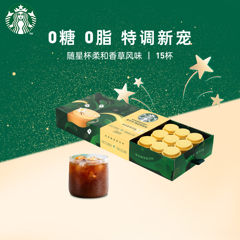 STARBUCKS 星巴克 精品速溶咖啡黑咖啡柔和香草风味2.2g*15 ￥1