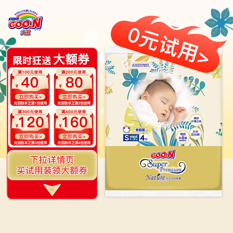 GOO.N 大王 光羽纸尿裤致本之源婴儿尿不湿 纸尿裤S4片（4-8kg) 5.87元