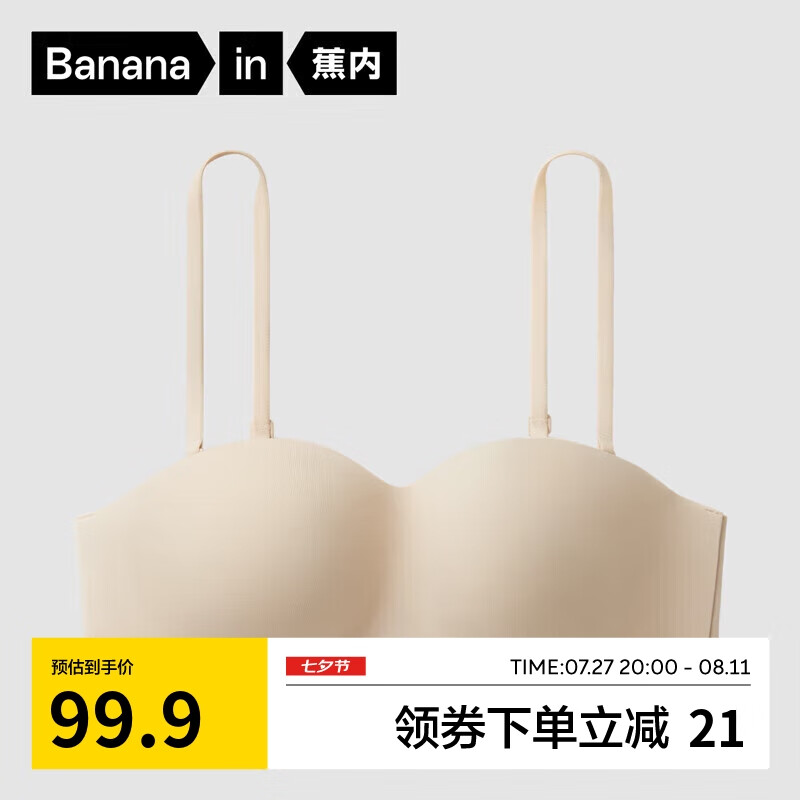 Bananain 蕉内 蕉蕉杯306S抹胸一片式防走光无肩带内衣女士无痕美背文胸夏季