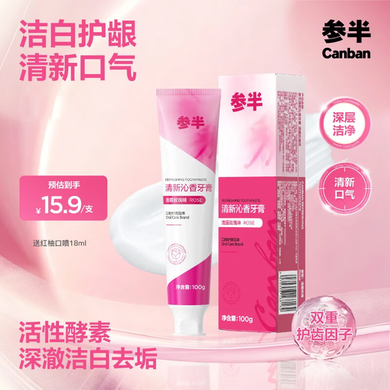 参半 清洁牙渍洁白清新口气100g 6.57元