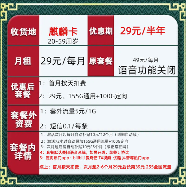 China unicom 中国联通 麒麟卡 2-6个月29元/月（255G全国流量+关闭语音+自助激活）