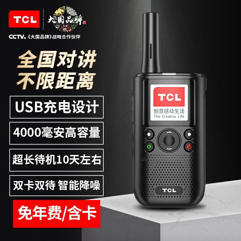 TCL 公网对讲机HL116 EB版 全国通5000公里 4G全国对讲 不限距离插卡车队自驾游