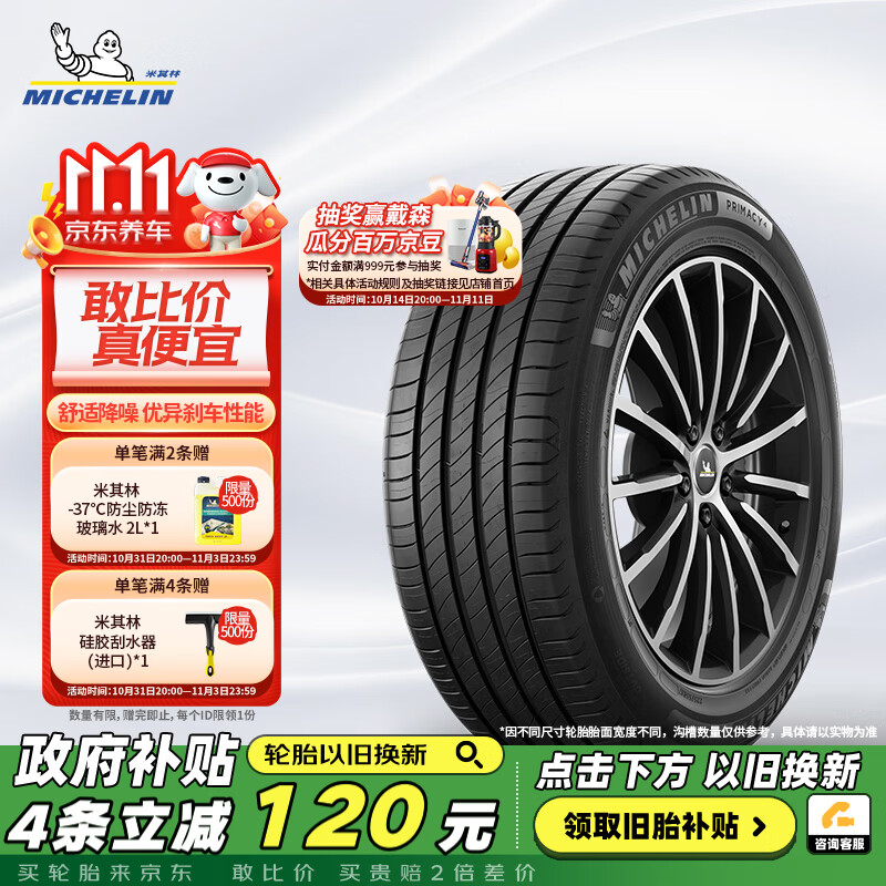 MICHELIN 米其林 PRIMACY 4 轿车轮胎 静音舒适型 215/55R17 94V ￥655