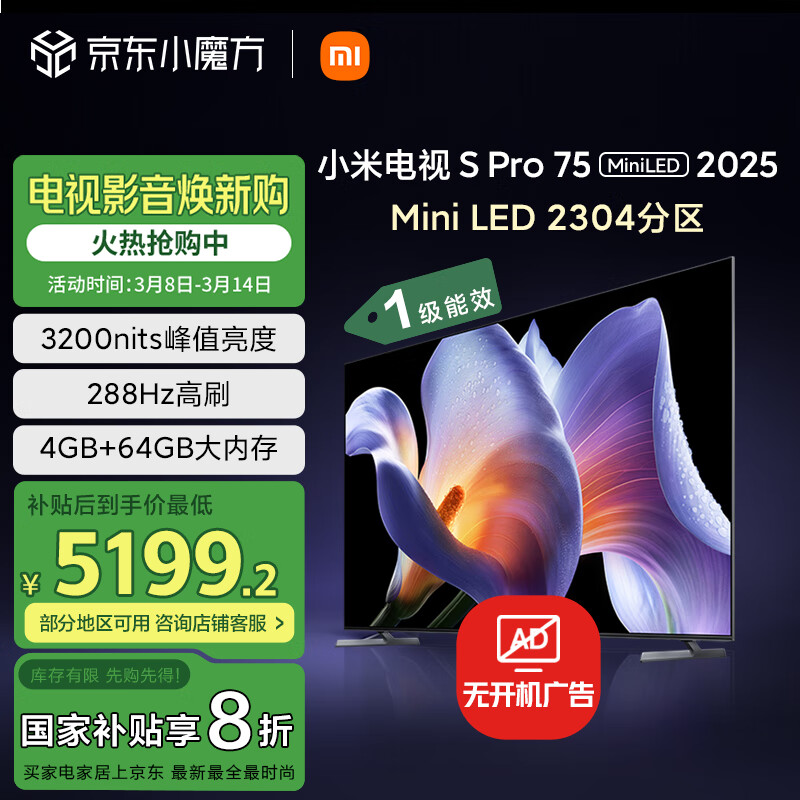 小米 Xiaomi S Pro 2025系列 L75MB-SP 液晶电视 75英寸 4K ￥4447.08